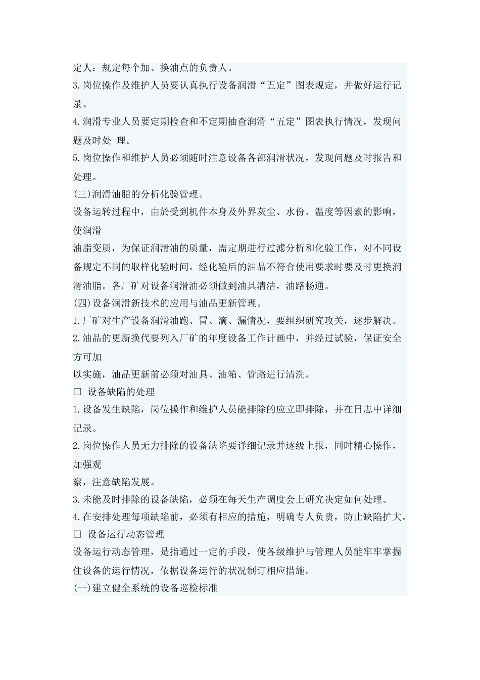 机电设备维修与管理[1]_第2页