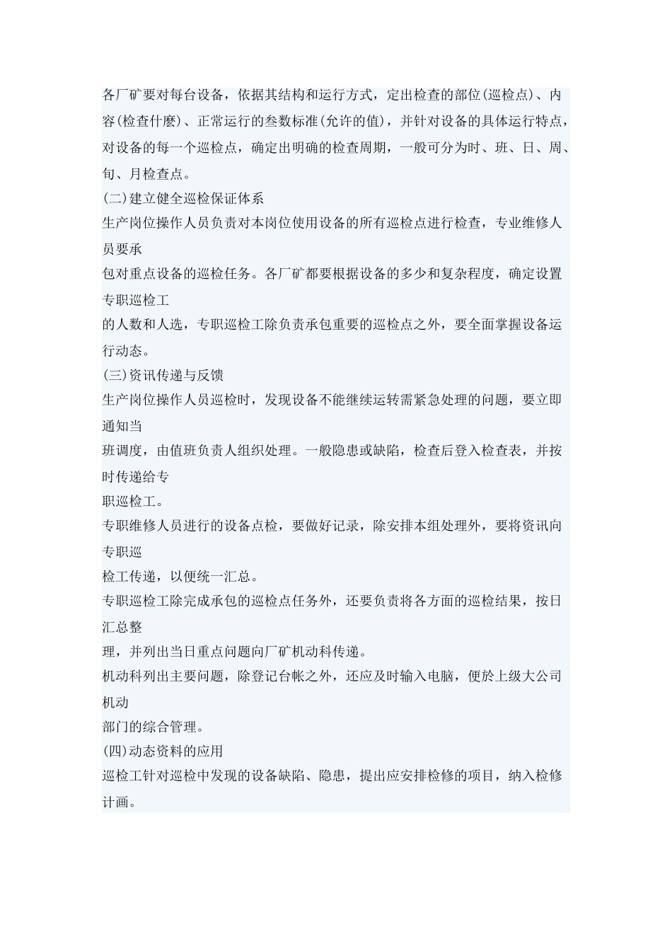 机电设备维修与管理[1]_第3页