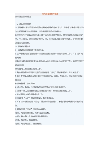 机电设备维修与管理[1]
