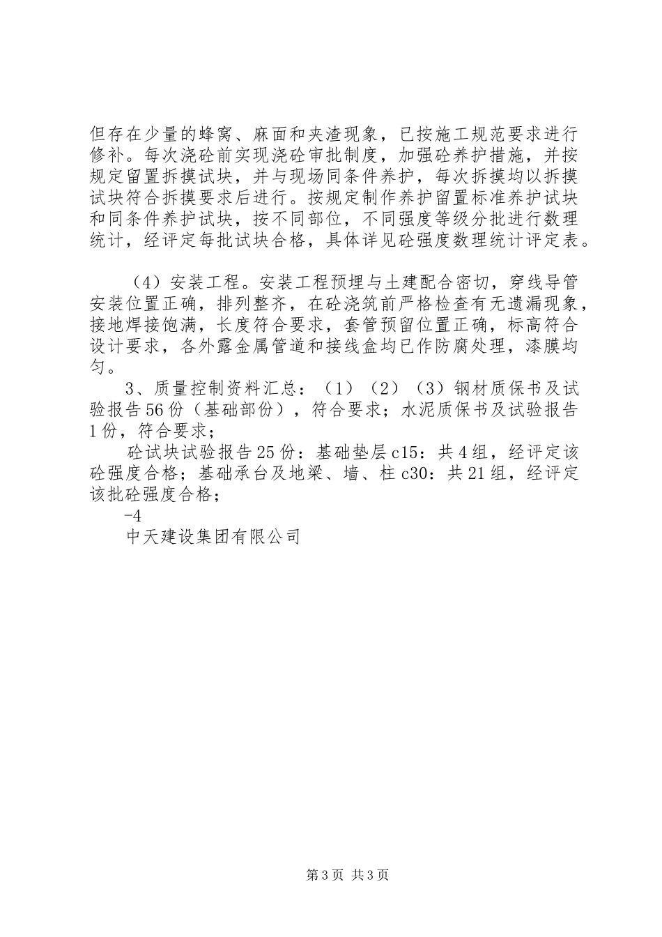 创优质结构工程基础分部汇报资料_第3页