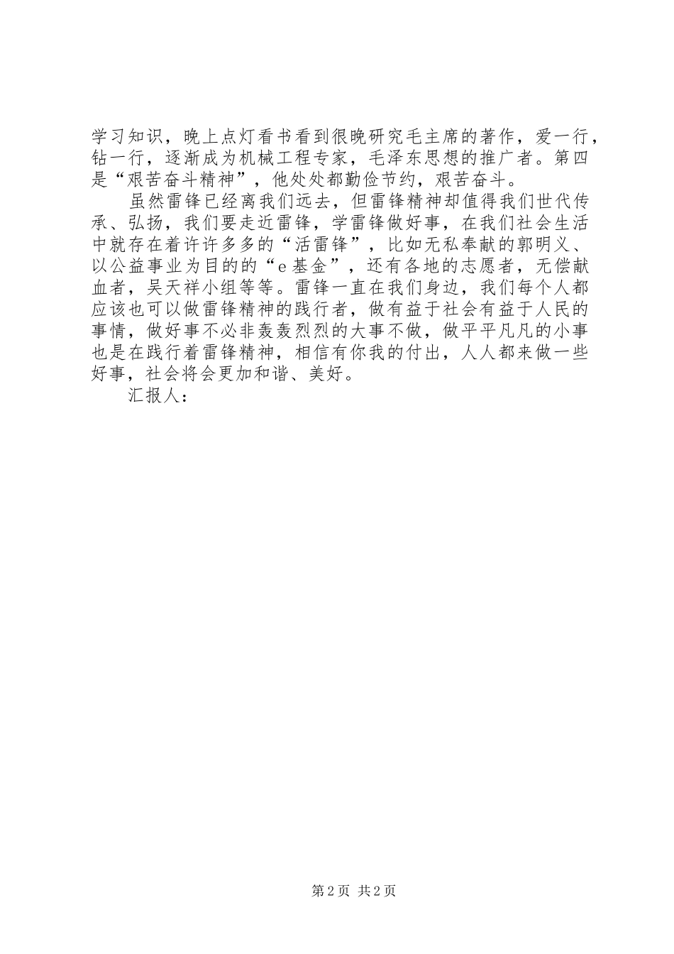 9月思想汇报：雷锋纪念日思想汇报_第2页