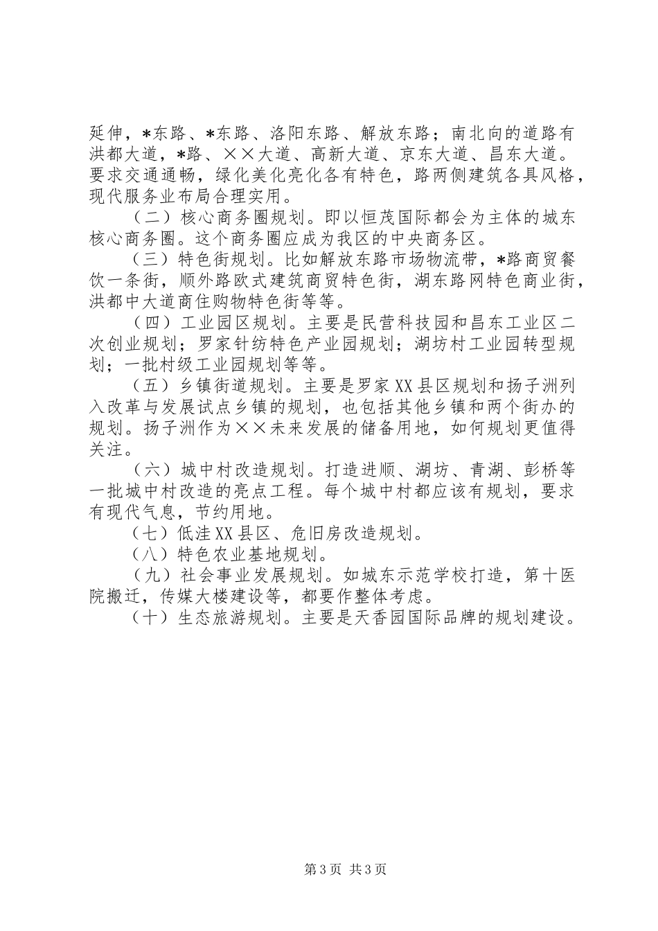 XX县区生态文明建设调研报告_第3页