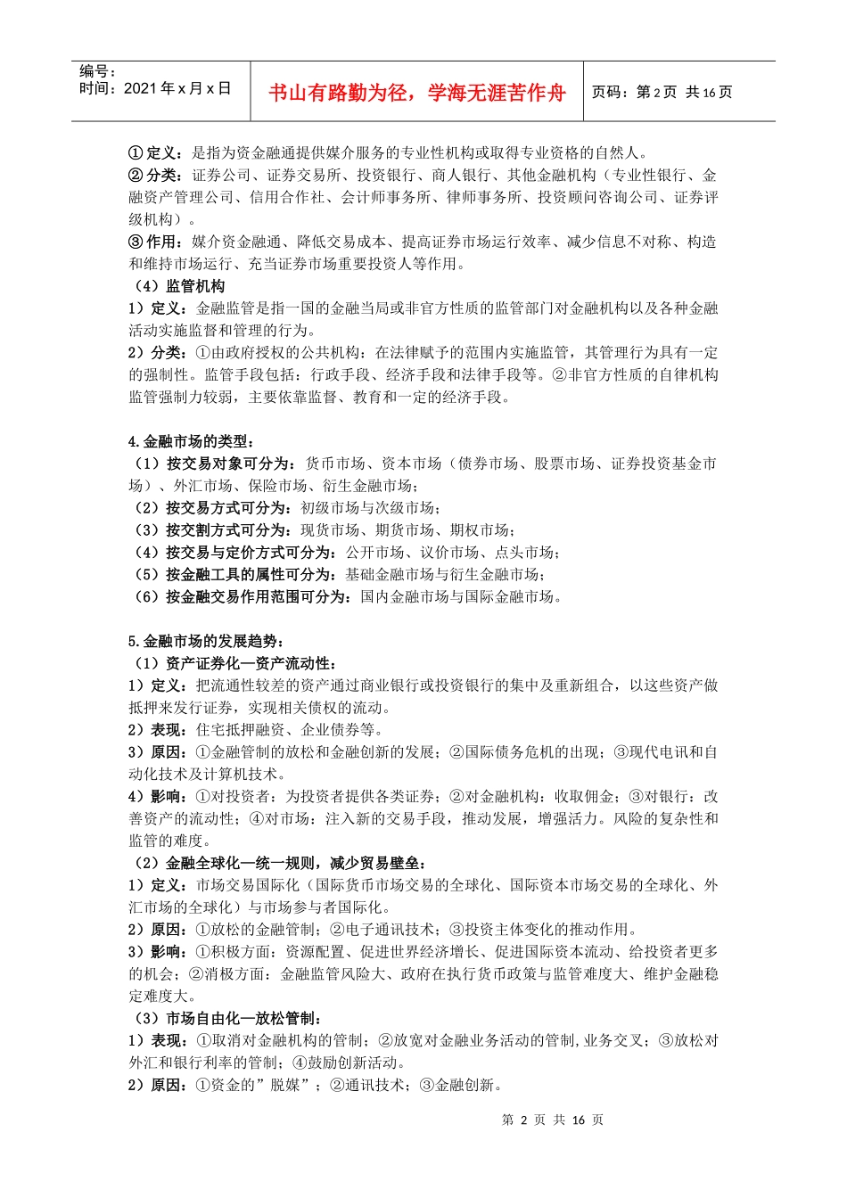 金融市场学XXXX复习资料_第2页