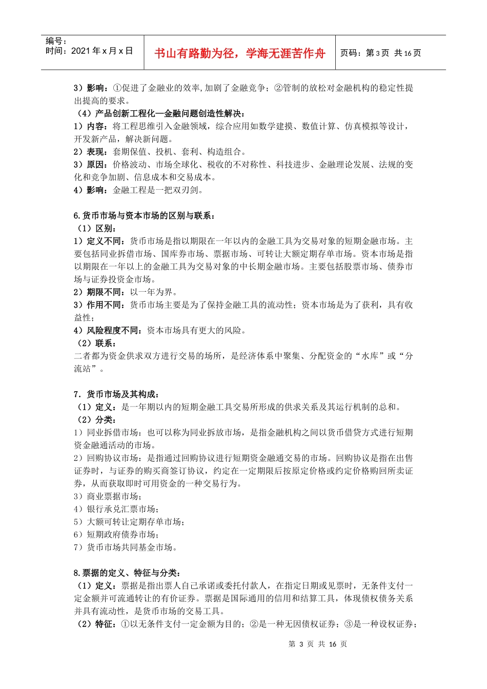 金融市场学XXXX复习资料_第3页