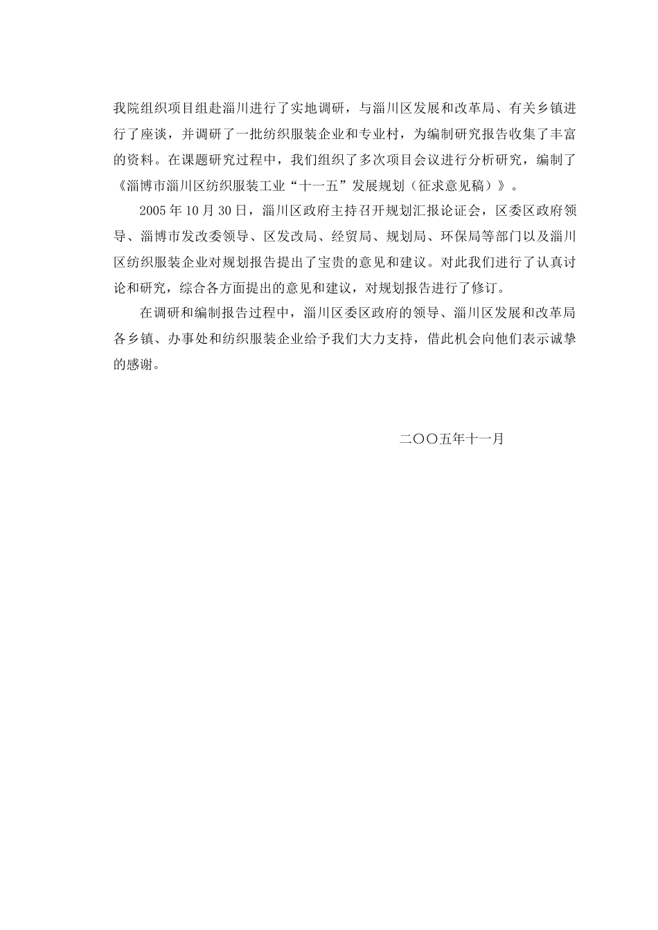 纺织服装工业结构调整及竞争力研究_第2页