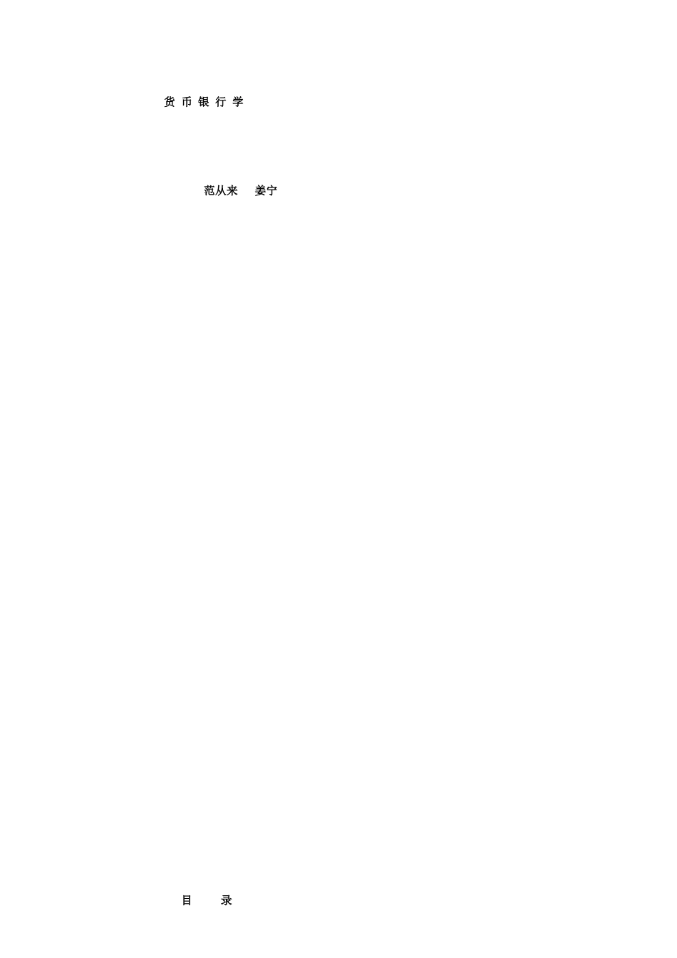 货币银行学知识讲义_第1页