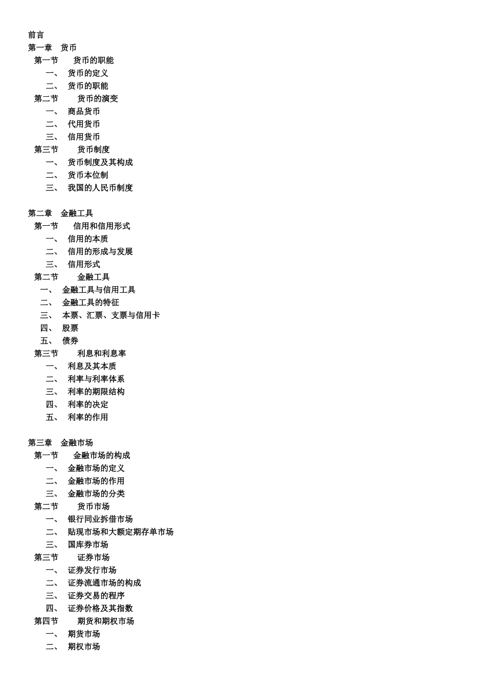 货币银行学知识讲义_第2页