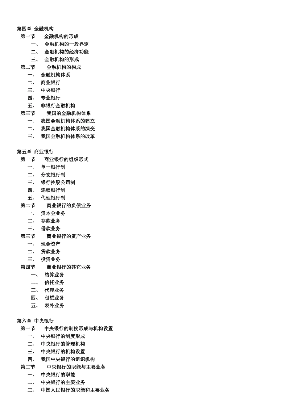 货币银行学知识讲义_第3页
