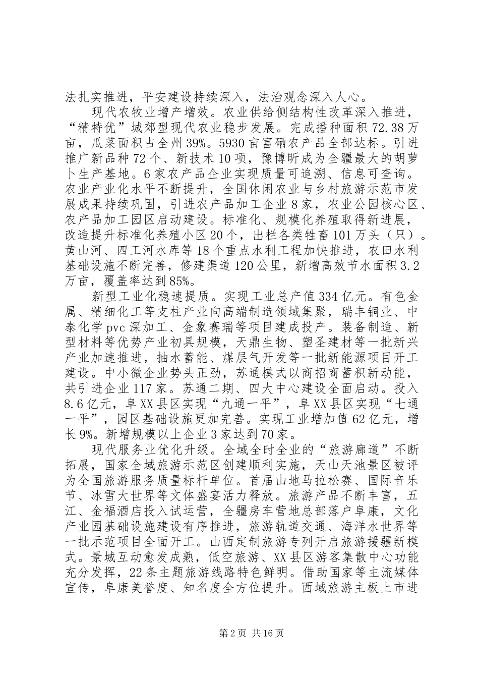 XX年XX县区政府工作报告_3 (53)_第2页