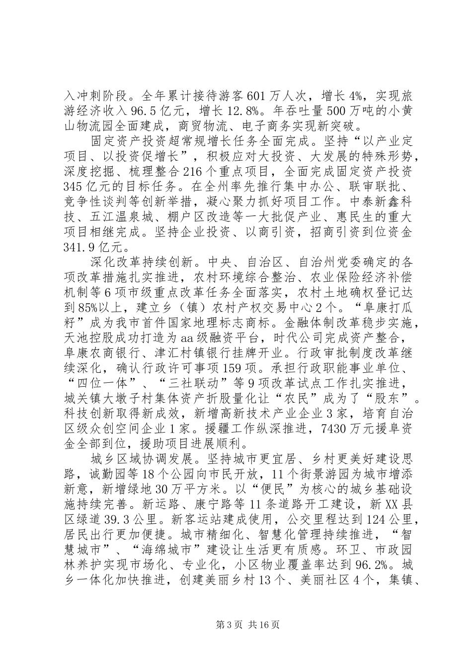 XX年XX县区政府工作报告_3 (53)_第3页