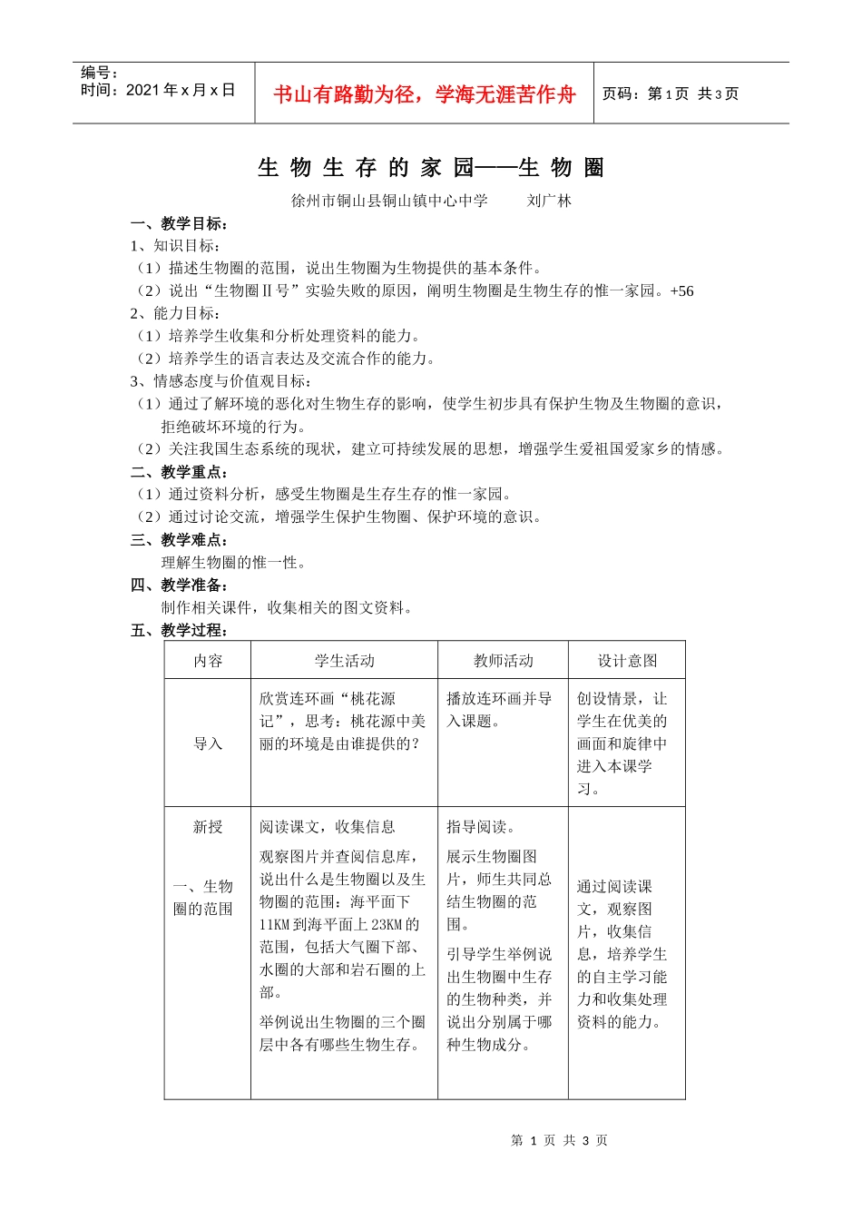 生物生存的家_第1页