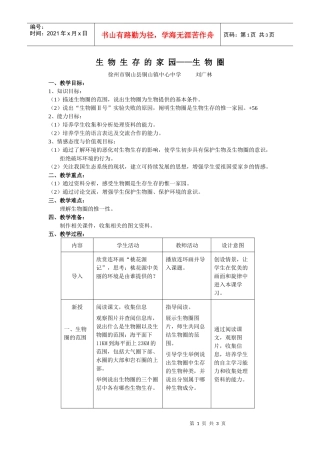 生物生存的家