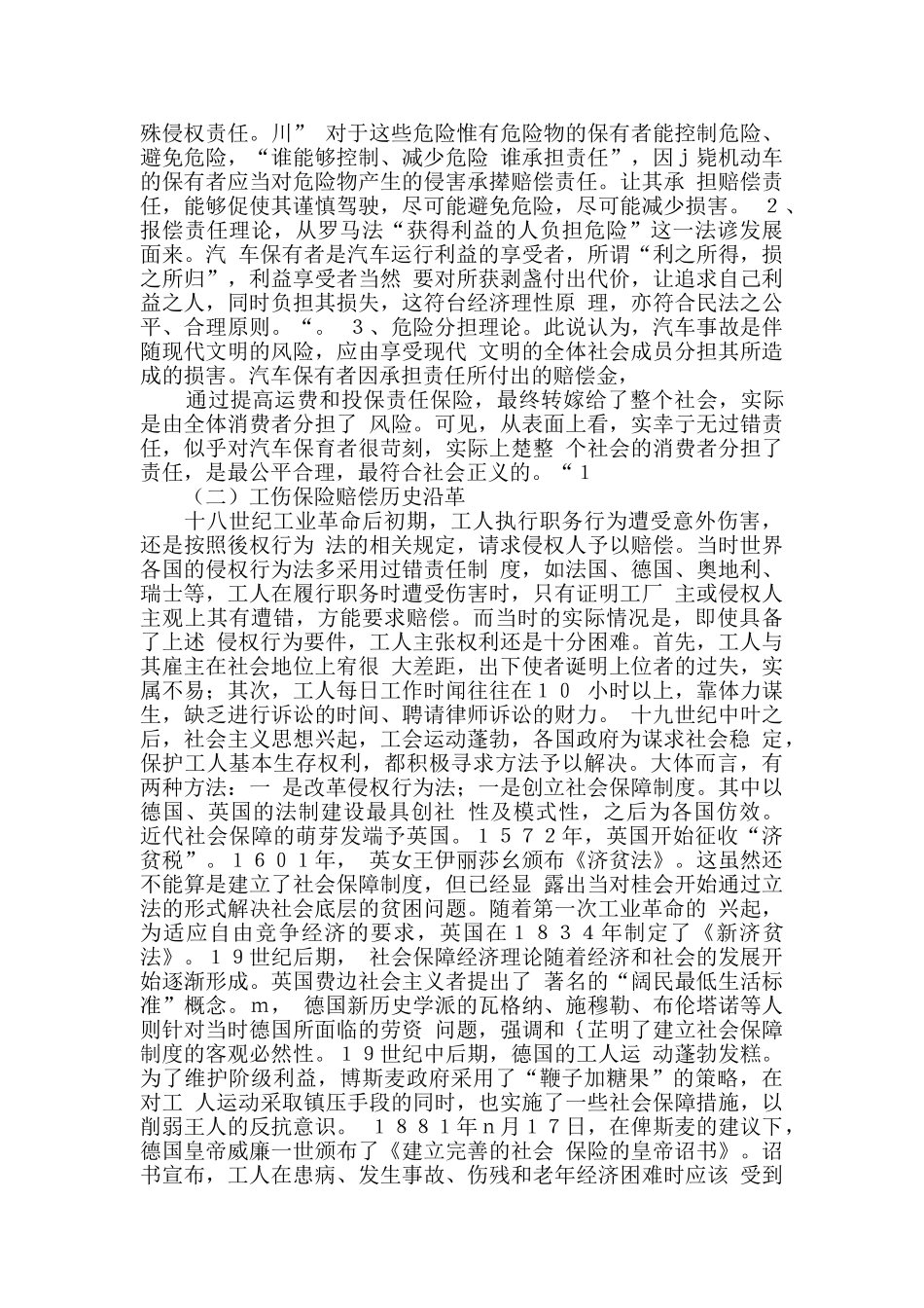 交通事故赔偿与工伤保险赔偿(22)_第2页