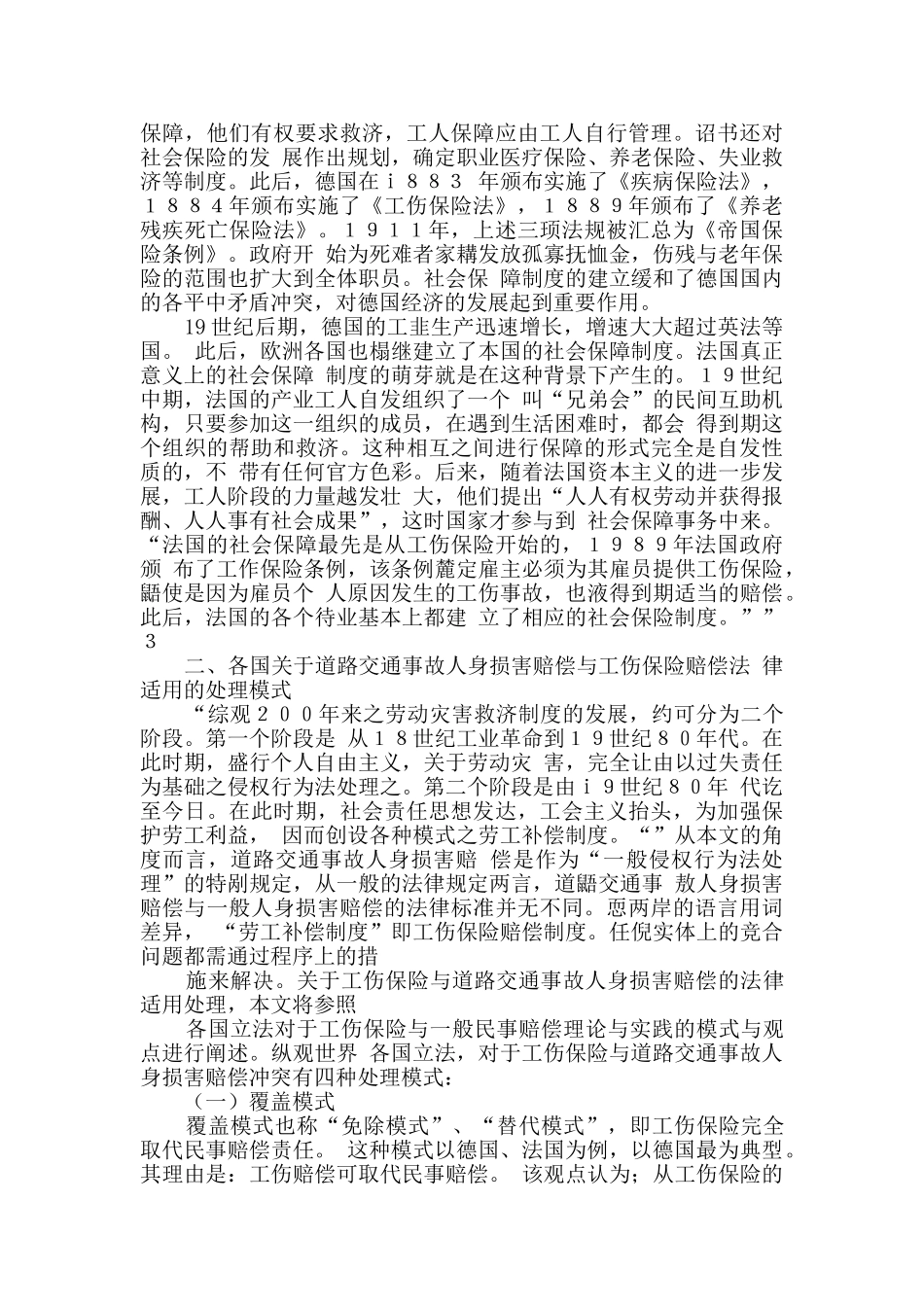 交通事故赔偿与工伤保险赔偿(22)_第3页