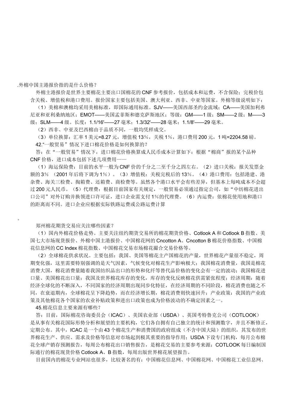 进口棉花滑准税计算方法_第2页