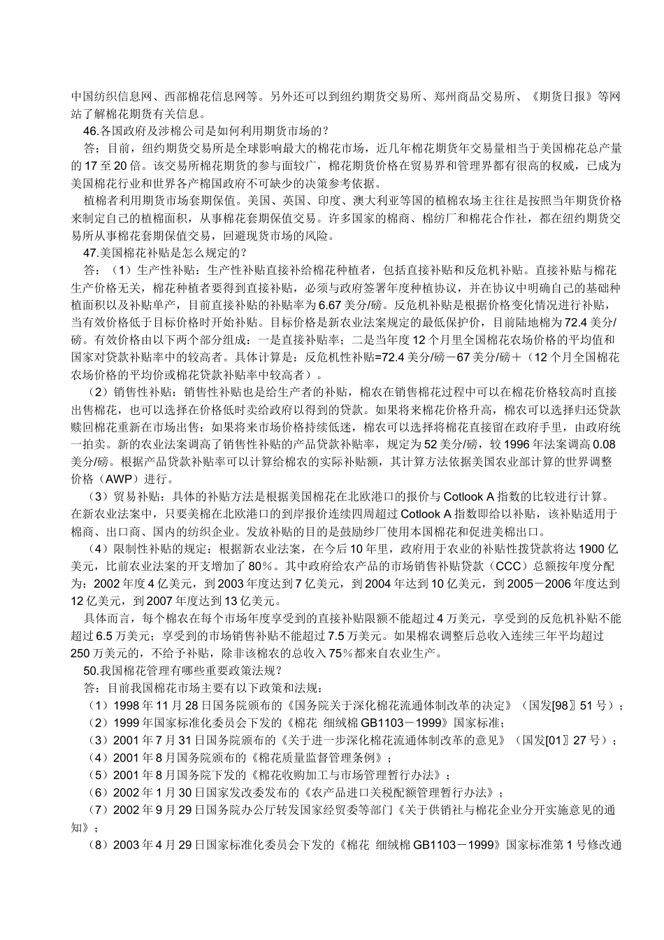 进口棉花滑准税计算方法_第3页