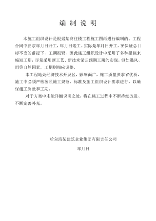 黑龙江哈尔滨市某商住楼土建工程施工组织设计(DOC119页)