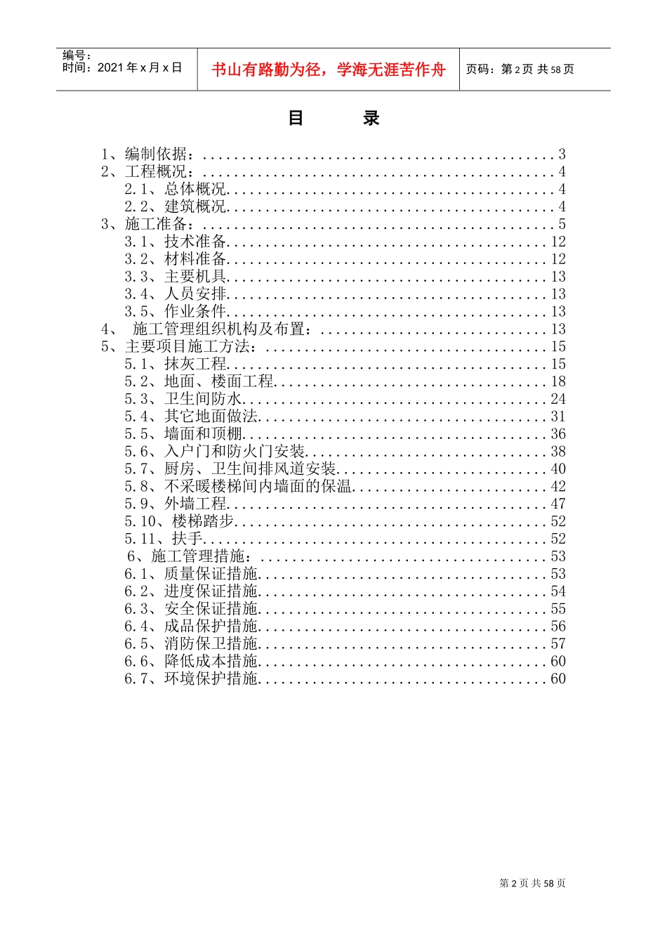 装饰装修工程专项施工方案(DOC61页)_第2页