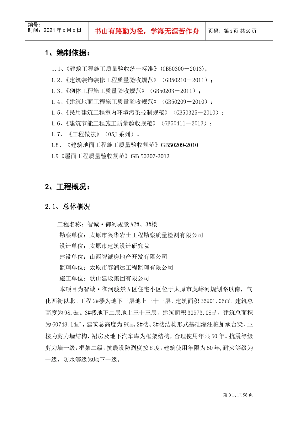 装饰装修工程专项施工方案(DOC61页)_第3页