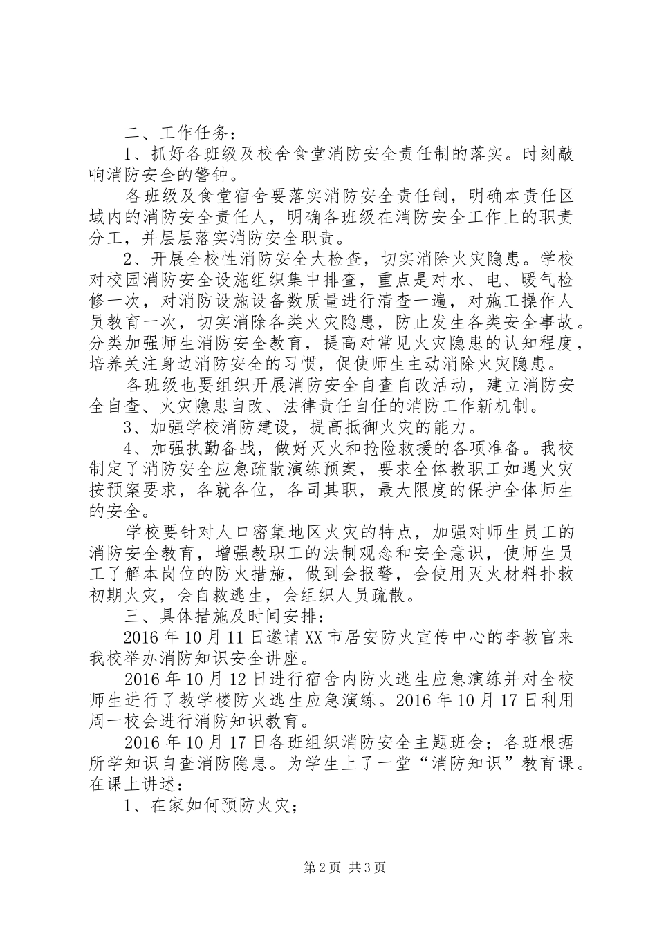 XX县区邵固中学消防安全宣传教育工作开展情况工作汇报_第2页