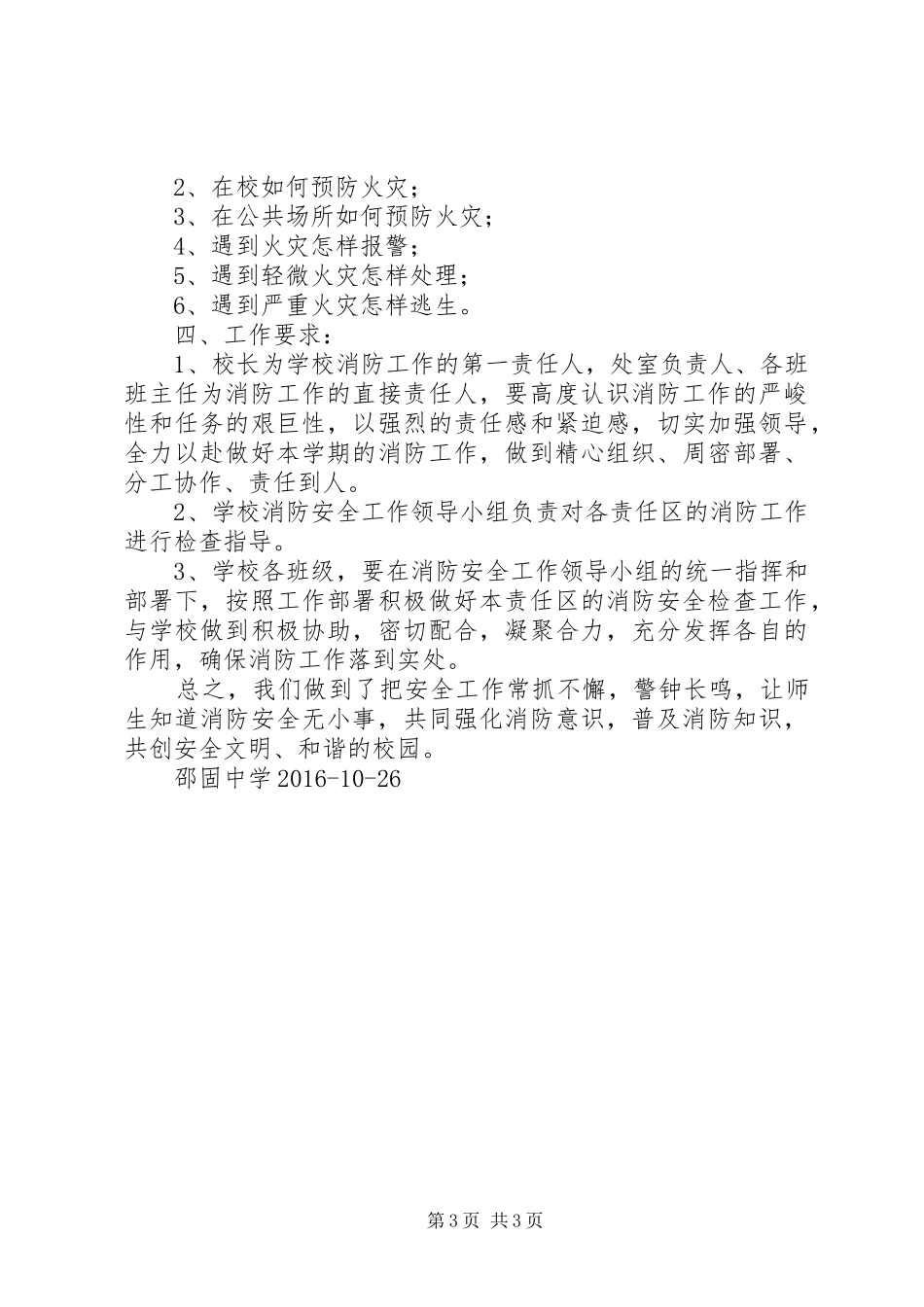 XX县区邵固中学消防安全宣传教育工作开展情况工作汇报_第3页