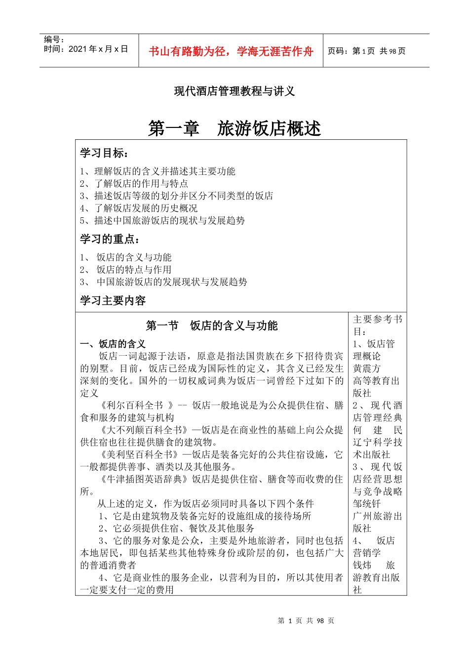 酒店管理教程_第1页