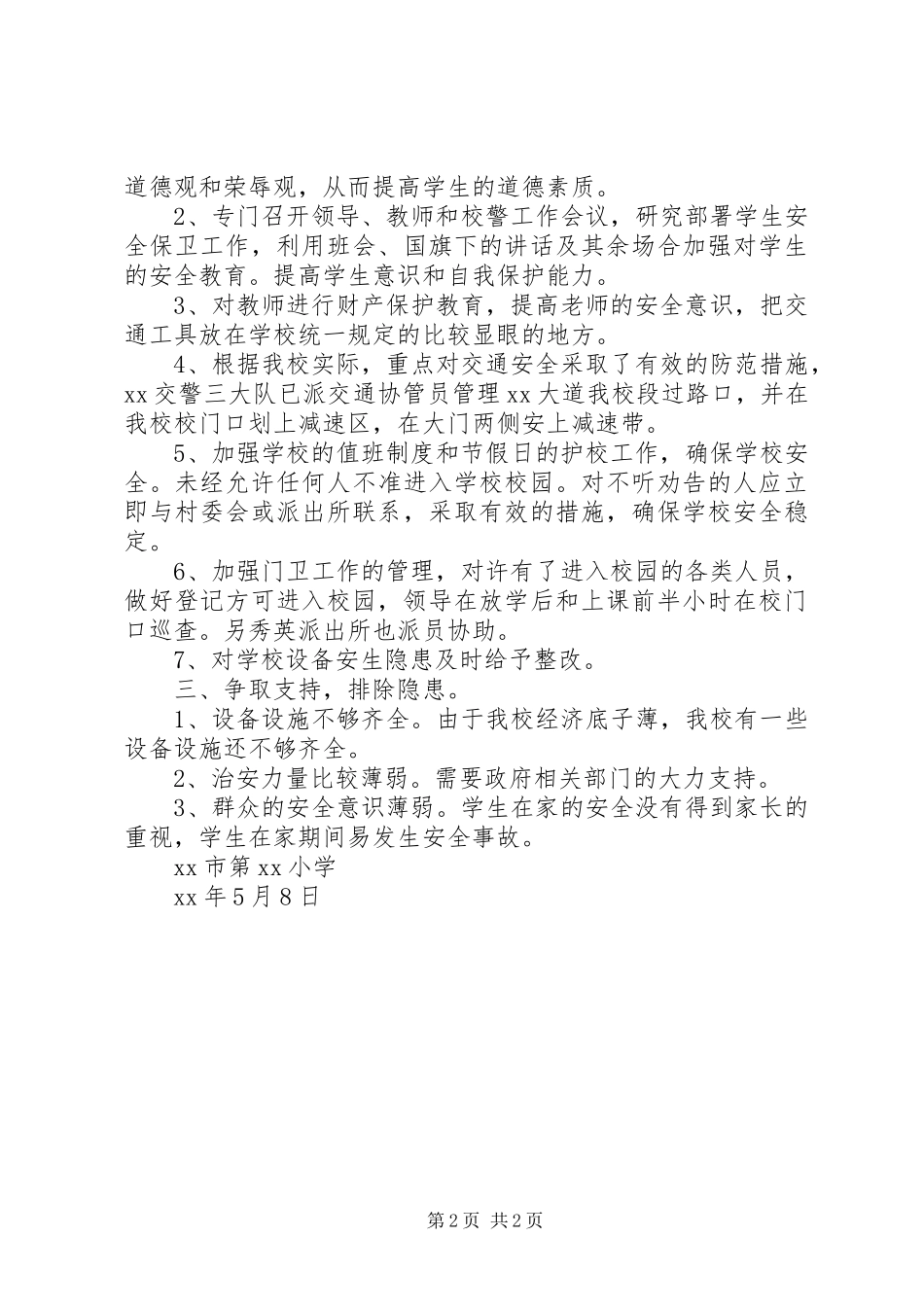 XX年5月小学安全隐患排查汇报材料_第2页