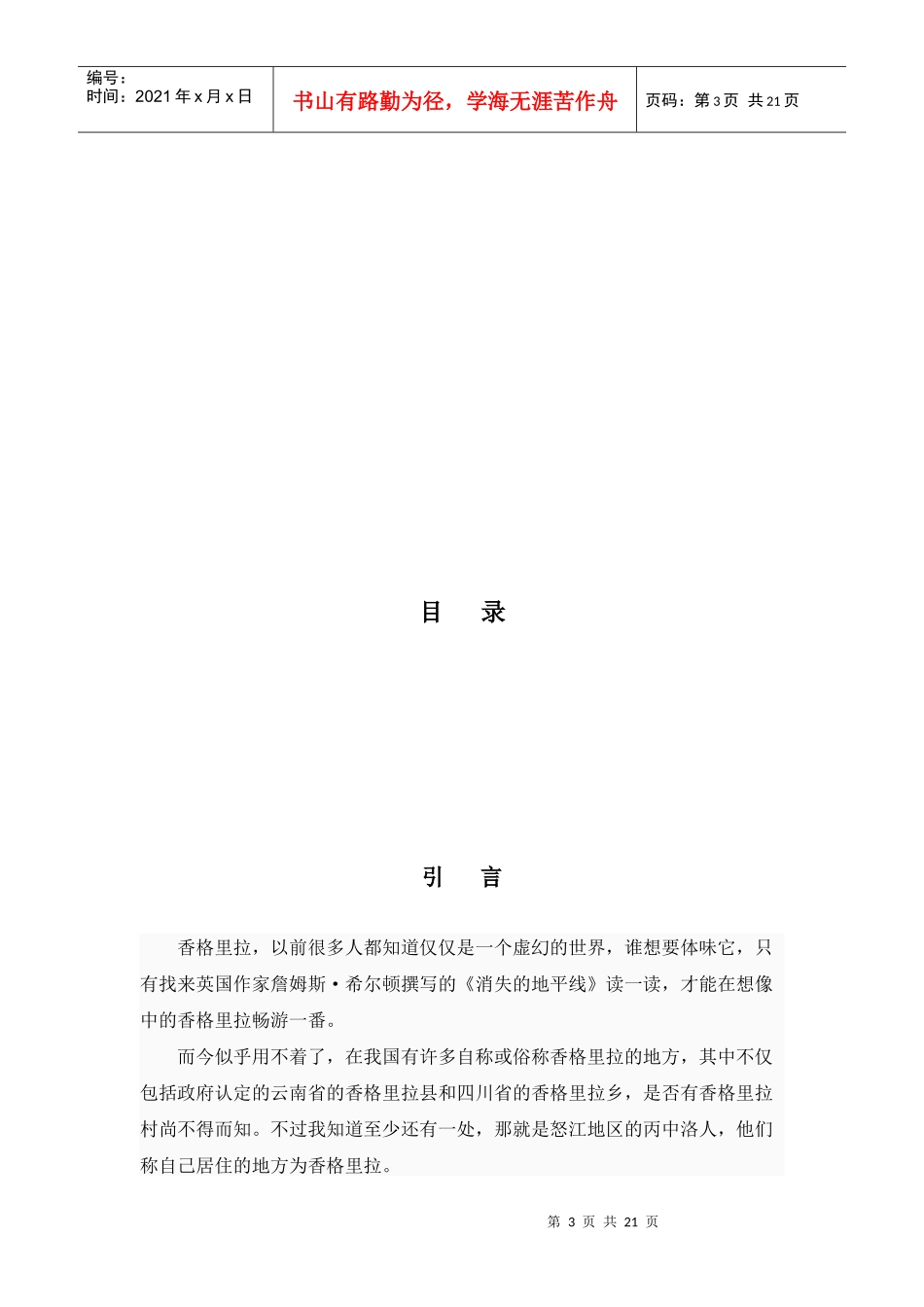 香格里拉旅游网网站设计说明_第3页