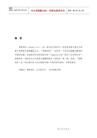 香格里拉旅游网网站设计说明