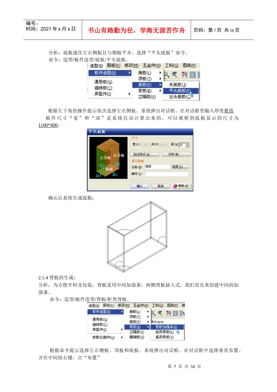第二章：造型基础1-圆方家具设计系统教程0_第3页
