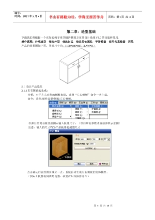 第二章：造型基础1-圆方家具设计系统教程0
