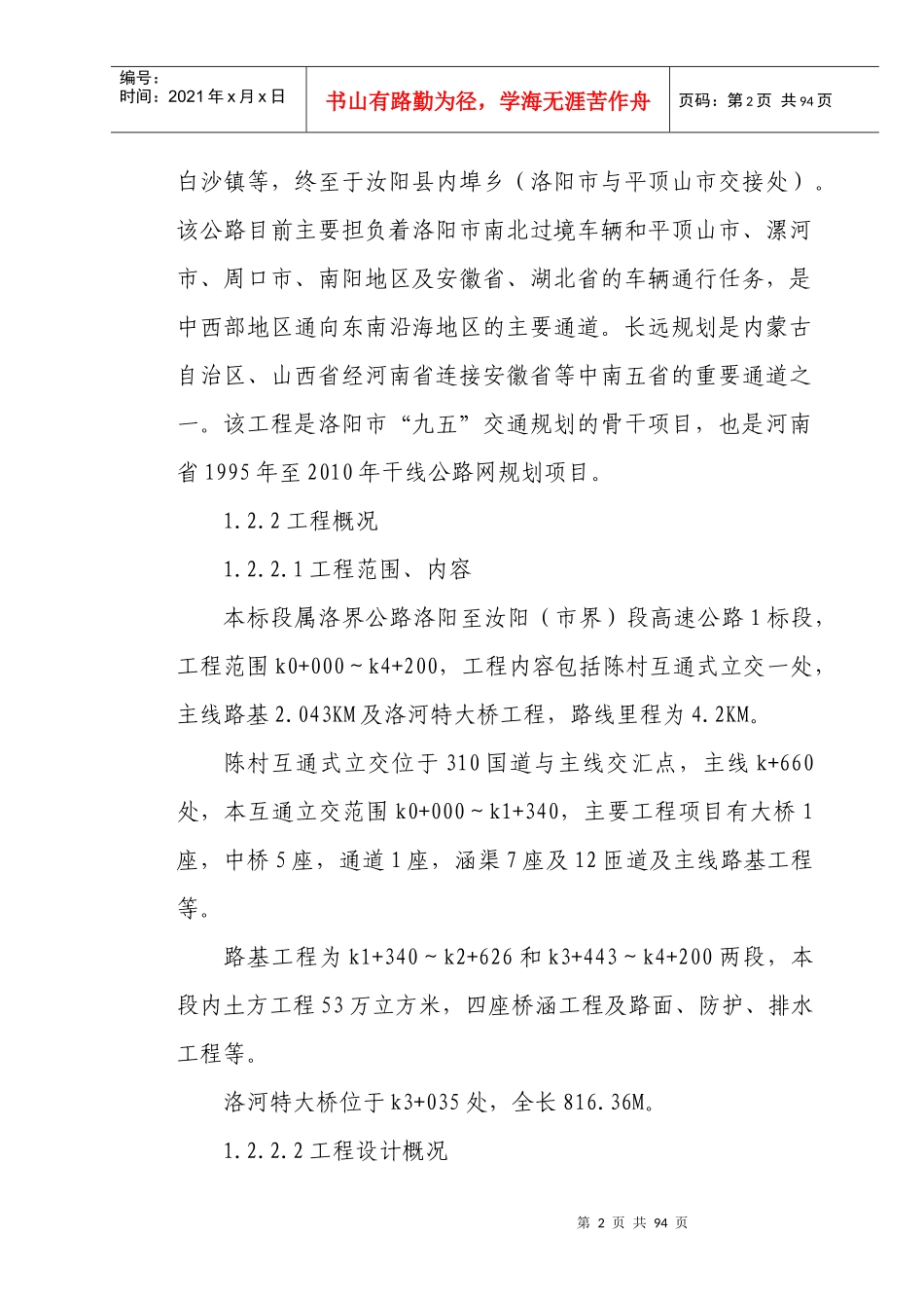 高速公路工程施工组织设计(DOC 74页)_第2页
