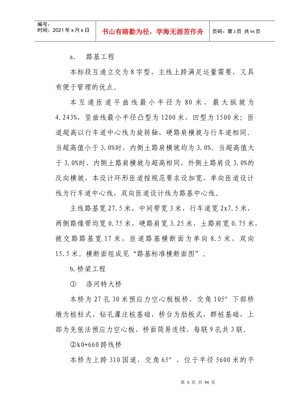 高速公路工程施工组织设计(DOC 74页)_第3页