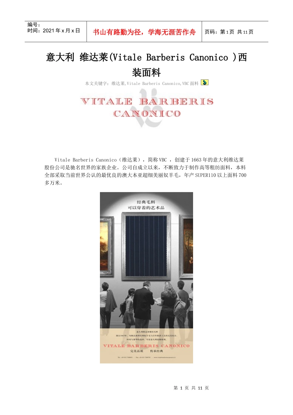 进口面料介绍_第1页