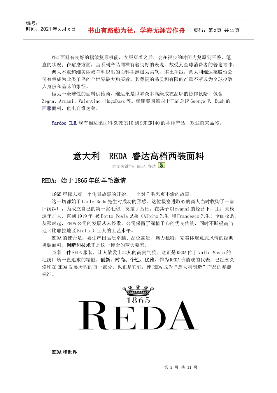 进口面料介绍_第2页