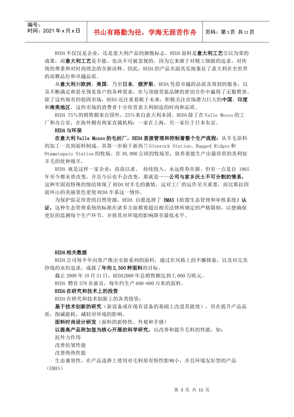 进口面料介绍_第3页
