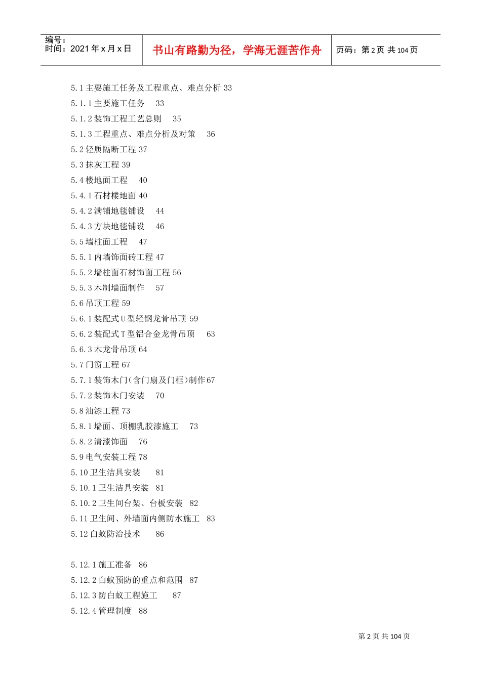 装饰工程施工组织设计(DOC101页)_第2页