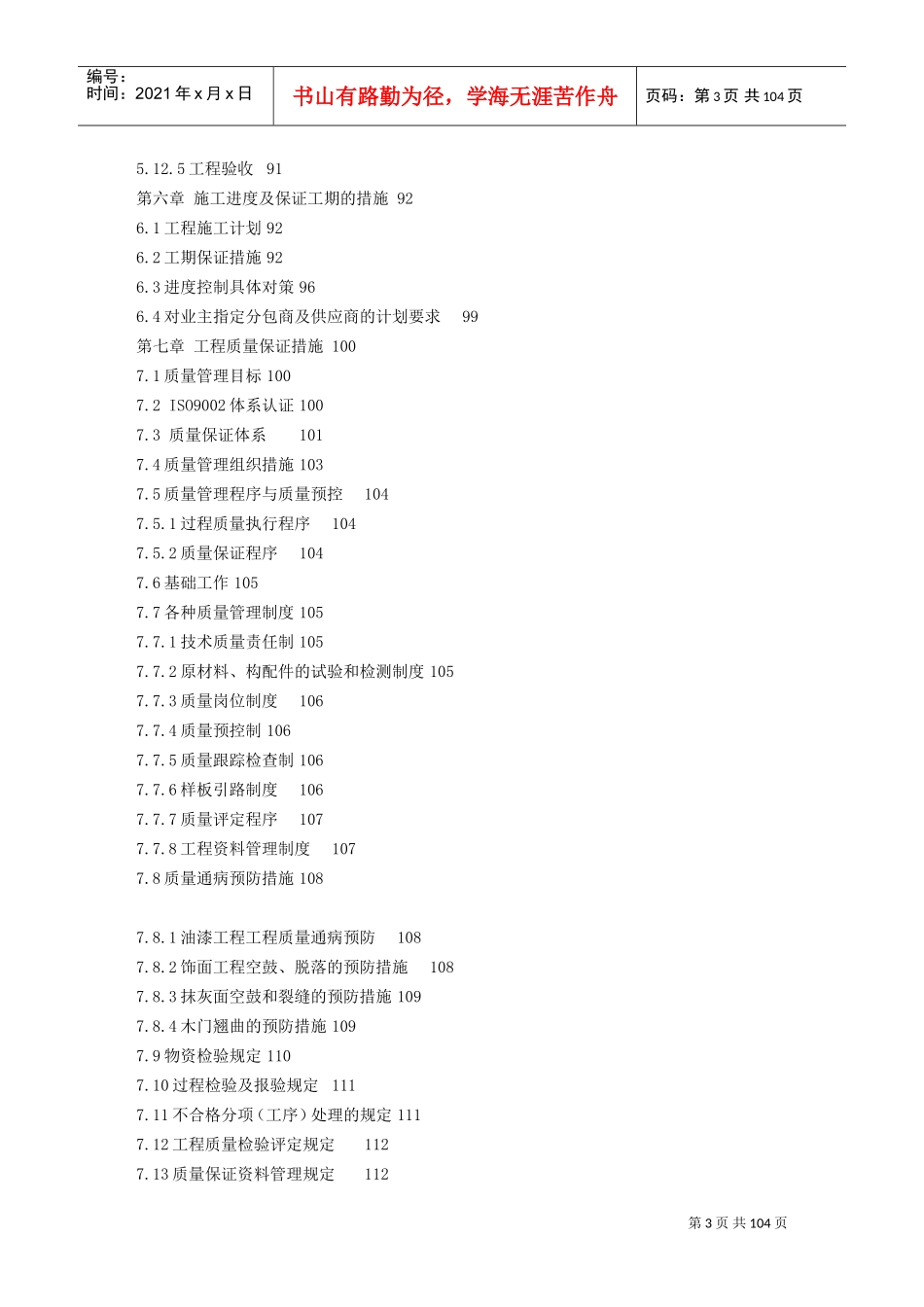 装饰工程施工组织设计(DOC101页)_第3页