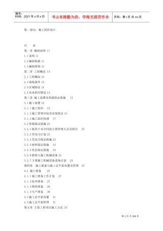 装饰工程施工组织设计(DOC101页)
