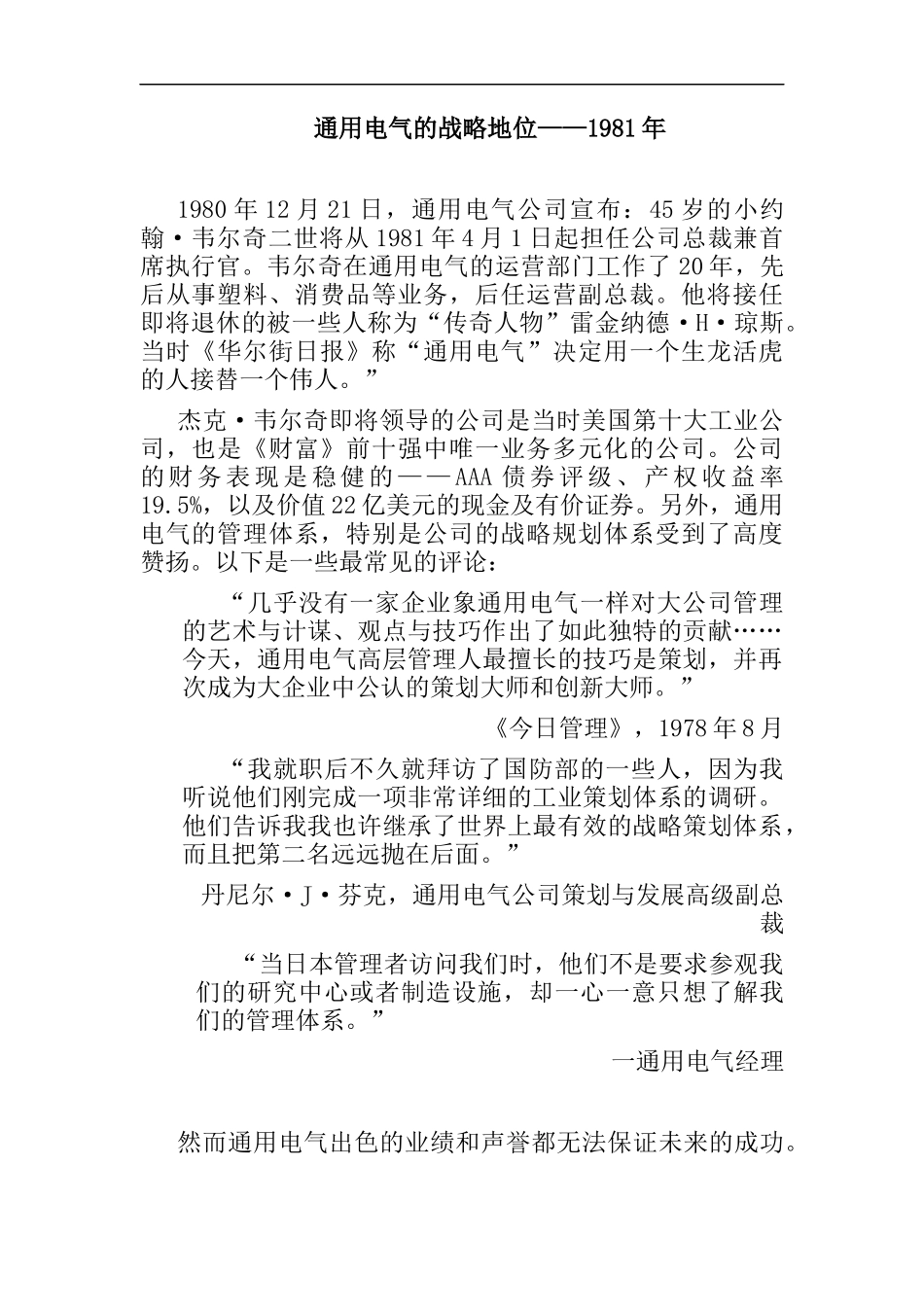 通用电气的战略规划定义_第2页