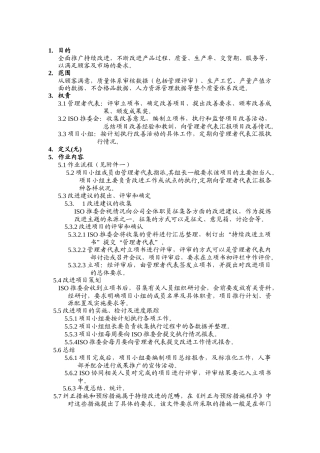 品质管理表格-持续改进程序