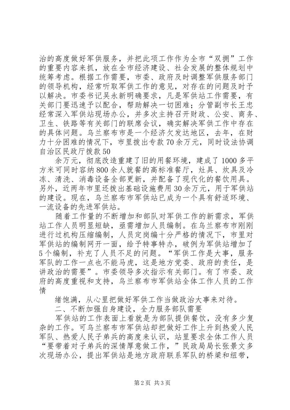 创新工作思路XX军供站工作情况汇报_第2页