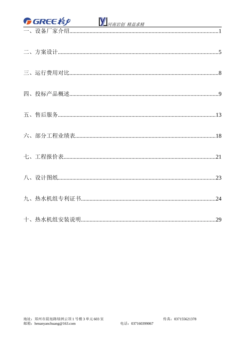 酒店格力空气能_第2页