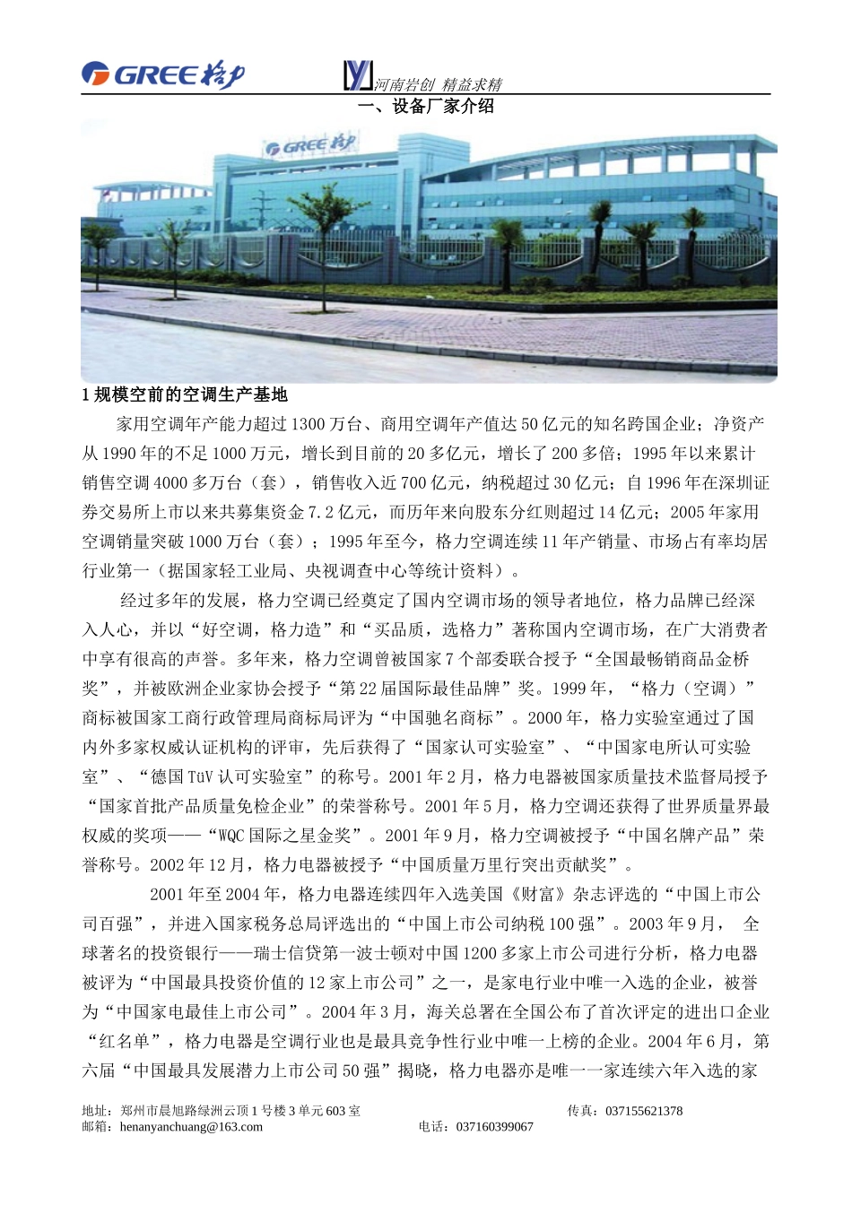 酒店格力空气能_第3页