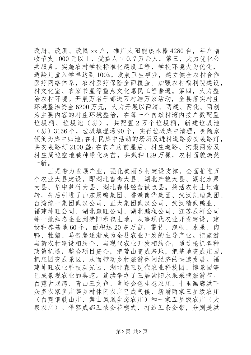 XX年推进新农村建设调研报告格式模板_第2页