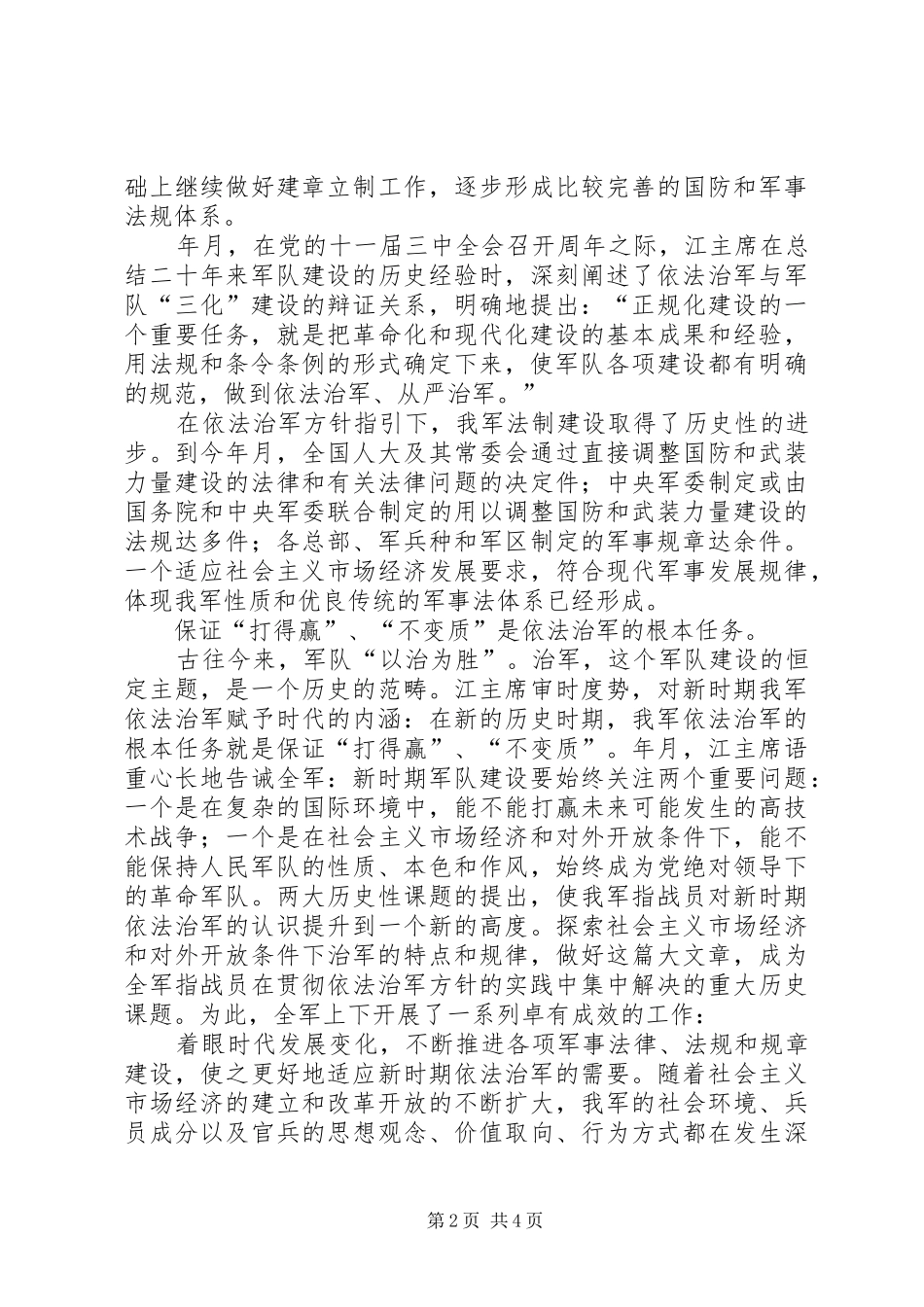 安全整顿情况报告部队_第2页