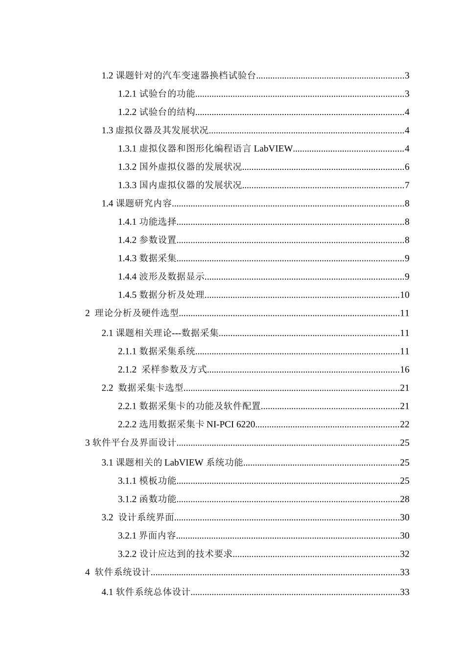 基于LabVIEW的变速器实验台性能分析软件设计_第2页