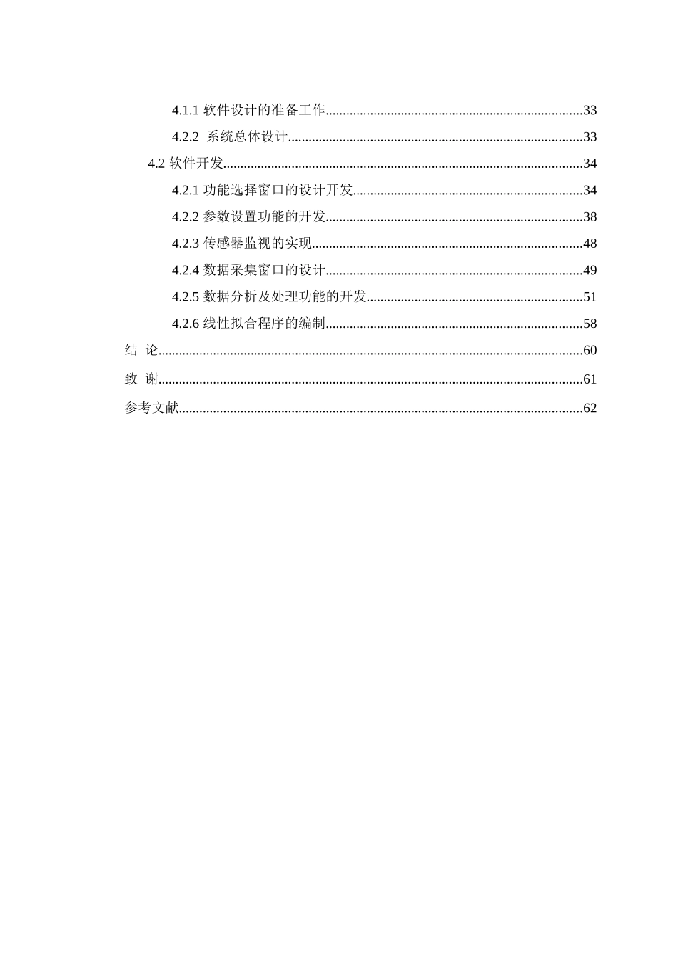 基于LabVIEW的变速器实验台性能分析软件设计_第3页