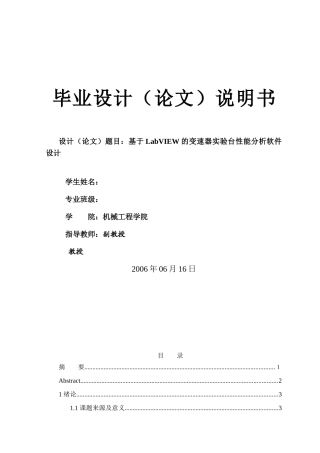 基于LabVIEW的变速器实验台性能分析软件设计