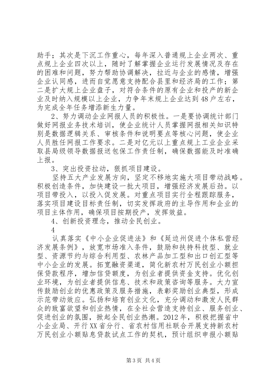 XX县区工业暨民营经济发展情况汇报_第3页